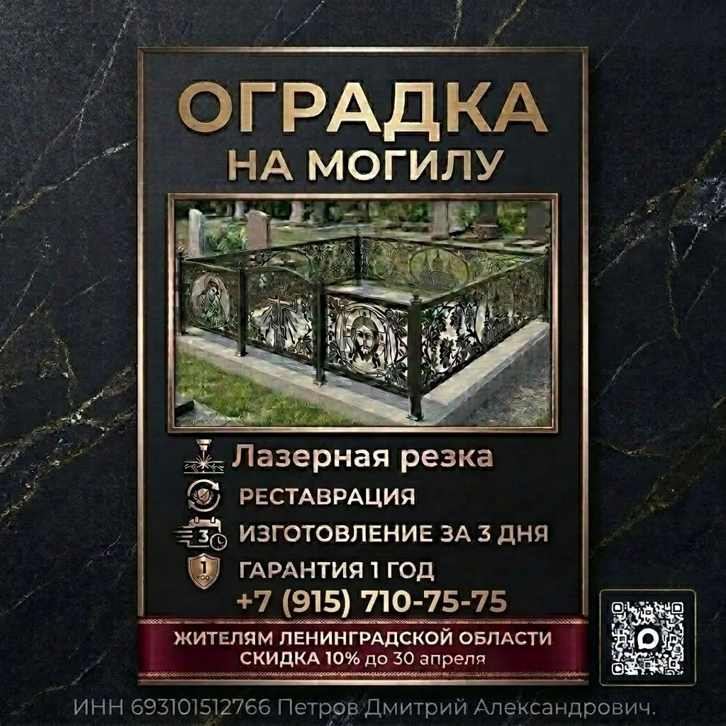Оградка на могилу - миниатюра 2