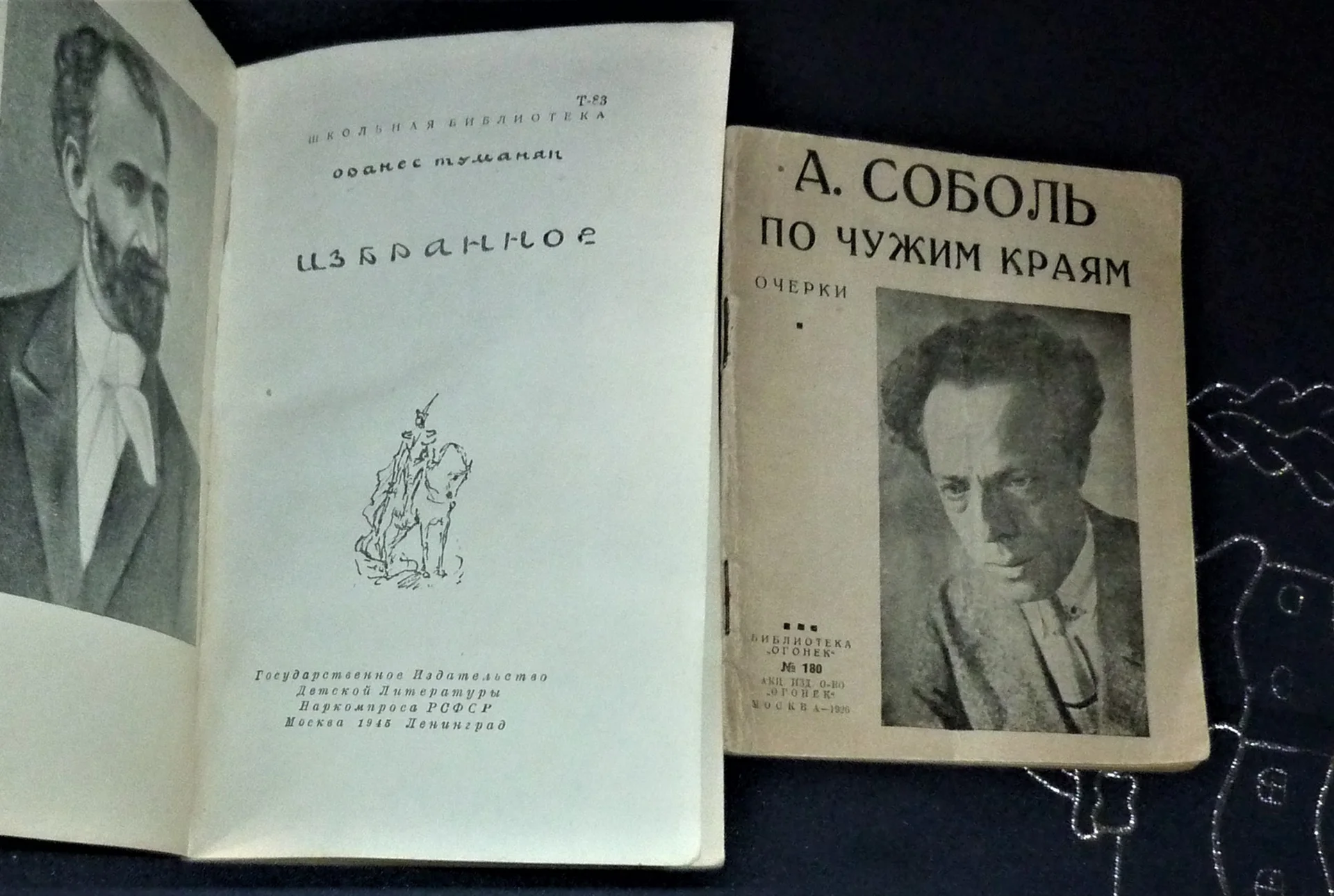 Соболь Андрей. По чужим краям Москва 1926 - миниатюра 2