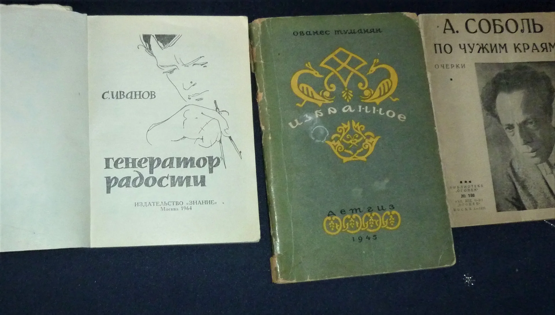 Соболь Андрей. По чужим краям Москва 1926 - миниатюра 3