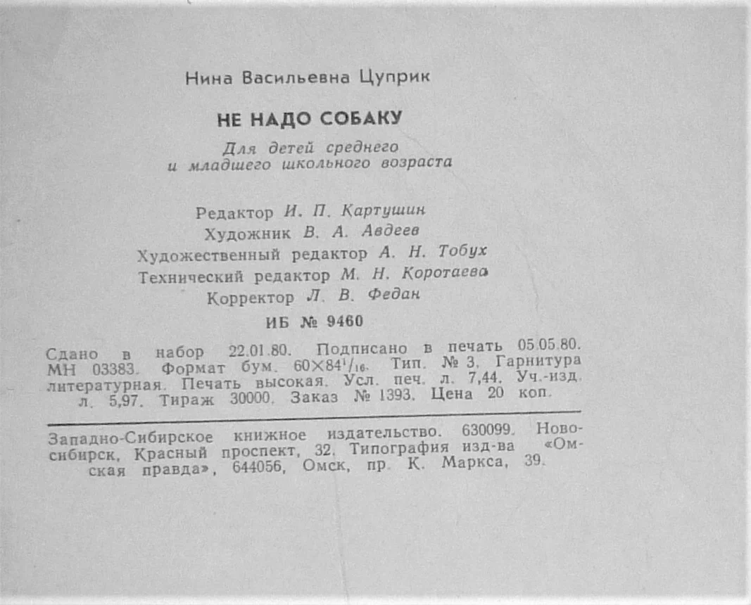 Не надо собаку  Цуприк - миниатюра 5