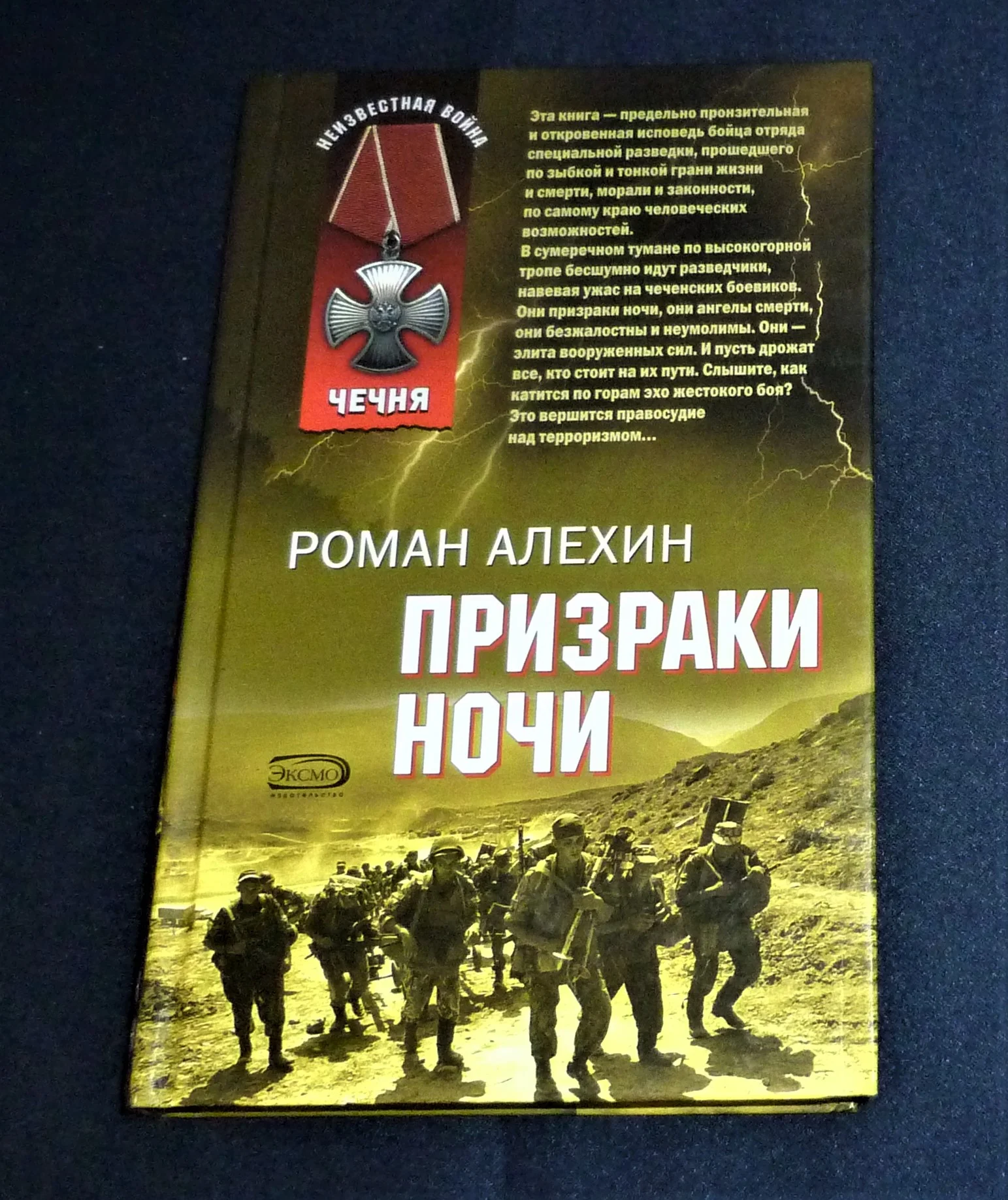 Призраки ночи (Переводчик) | Алехин Роман Викторович - изображение 1