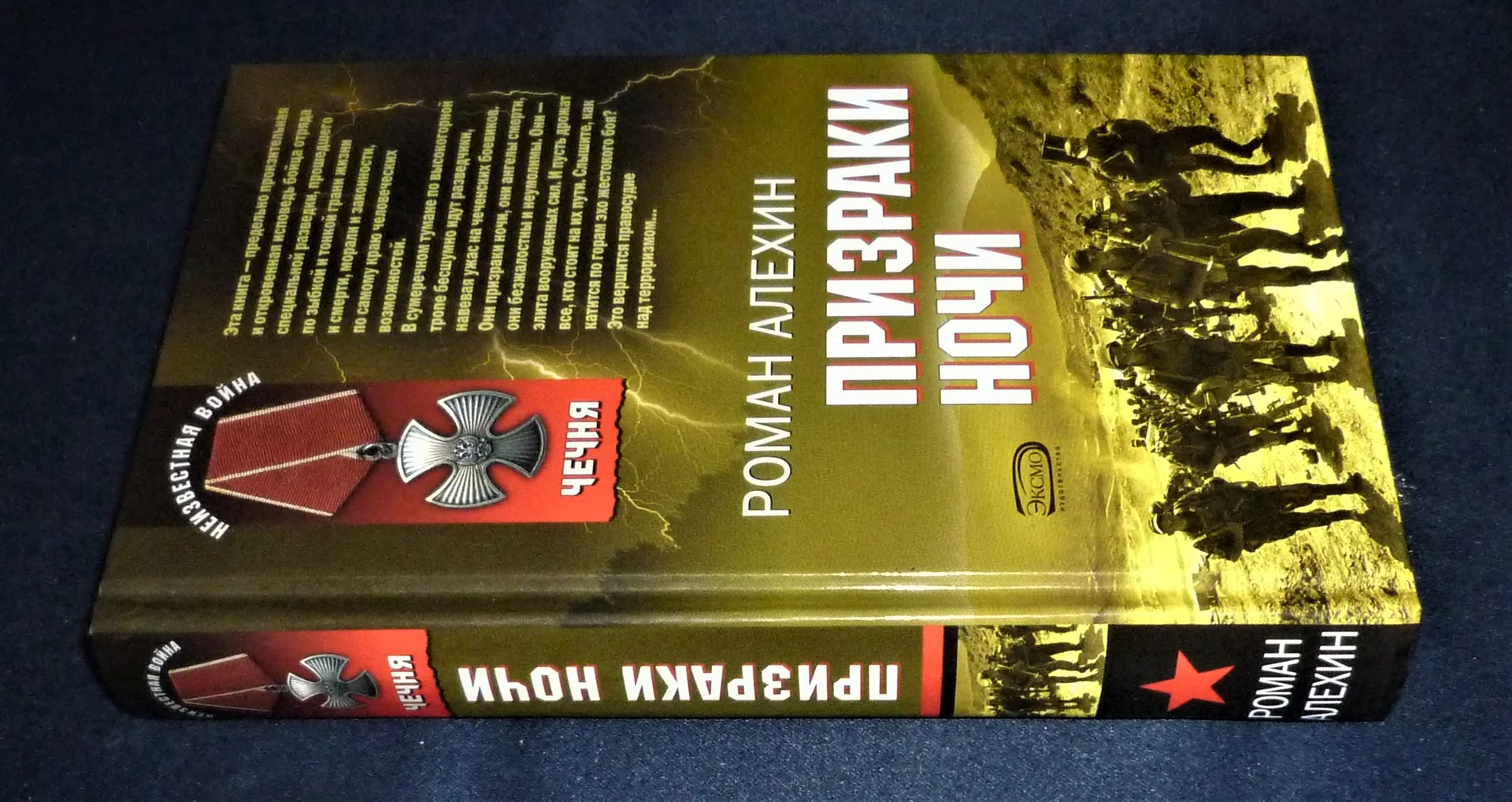 Призраки ночи (Переводчик) | Алехин Роман Викторович - миниатюра 2