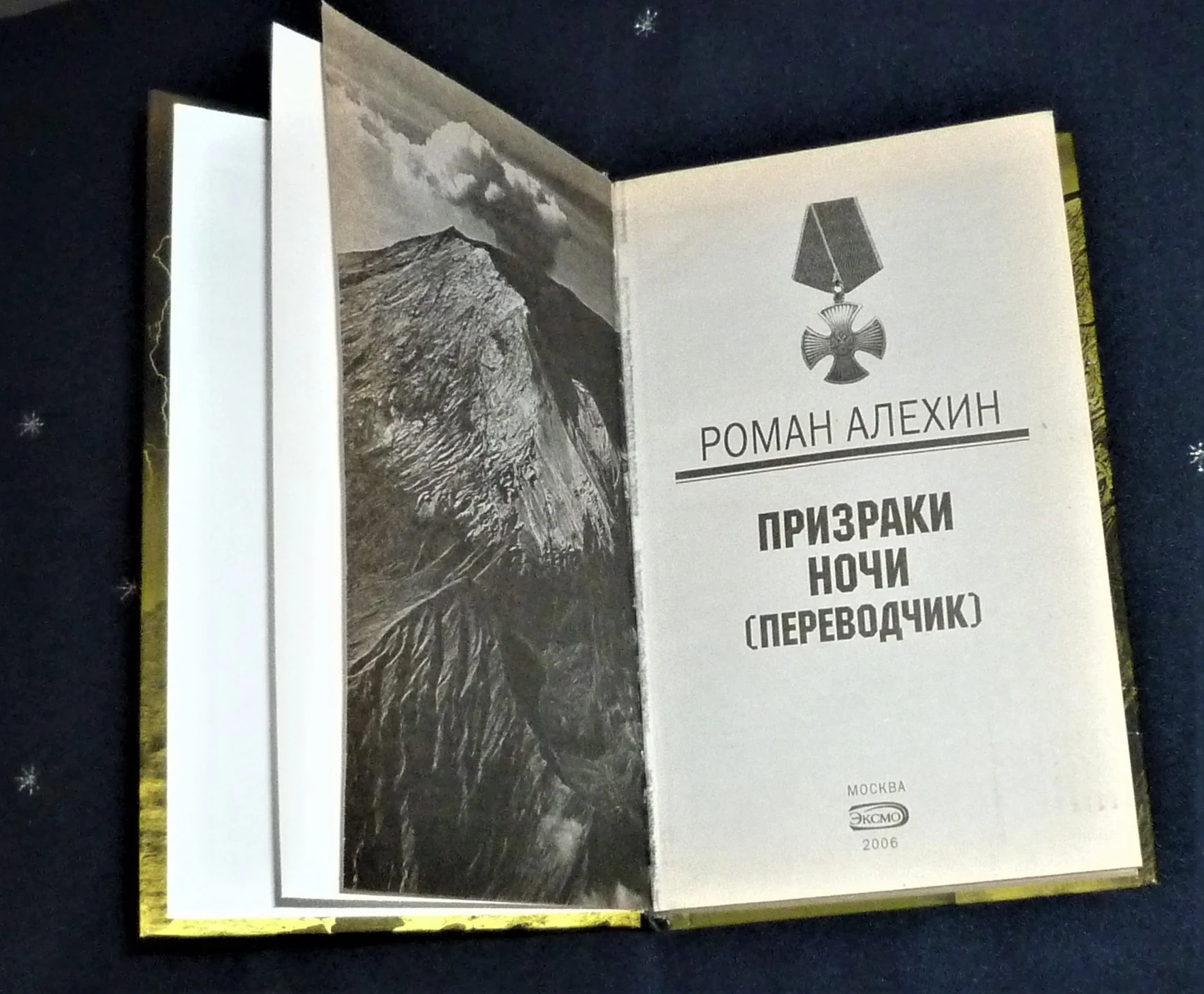 Призраки ночи (Переводчик) | Алехин Роман Викторович - миниатюра 4