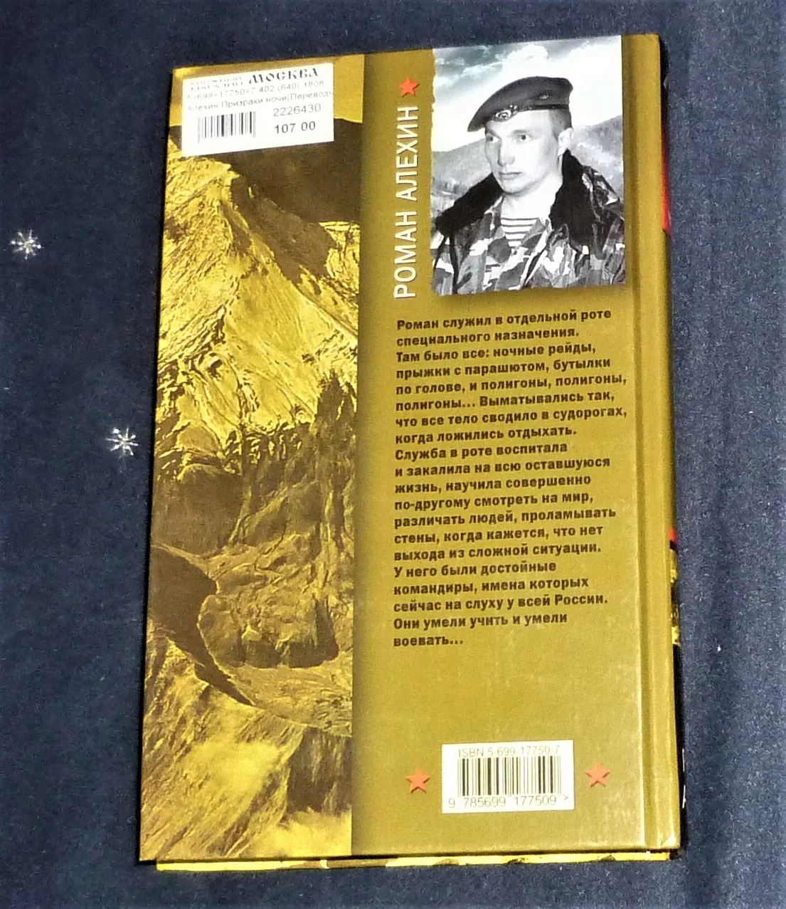 Призраки ночи (Переводчик) | Алехин Роман Викторович - миниатюра 5