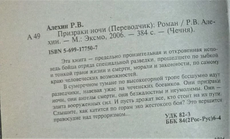 Призраки ночи (Переводчик) | Алехин Роман Викторович - миниатюра 7