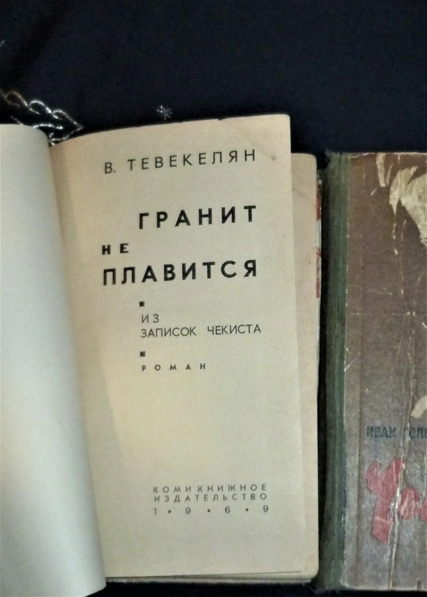 Чекисты | Головченко 6 книг - миниатюра 3