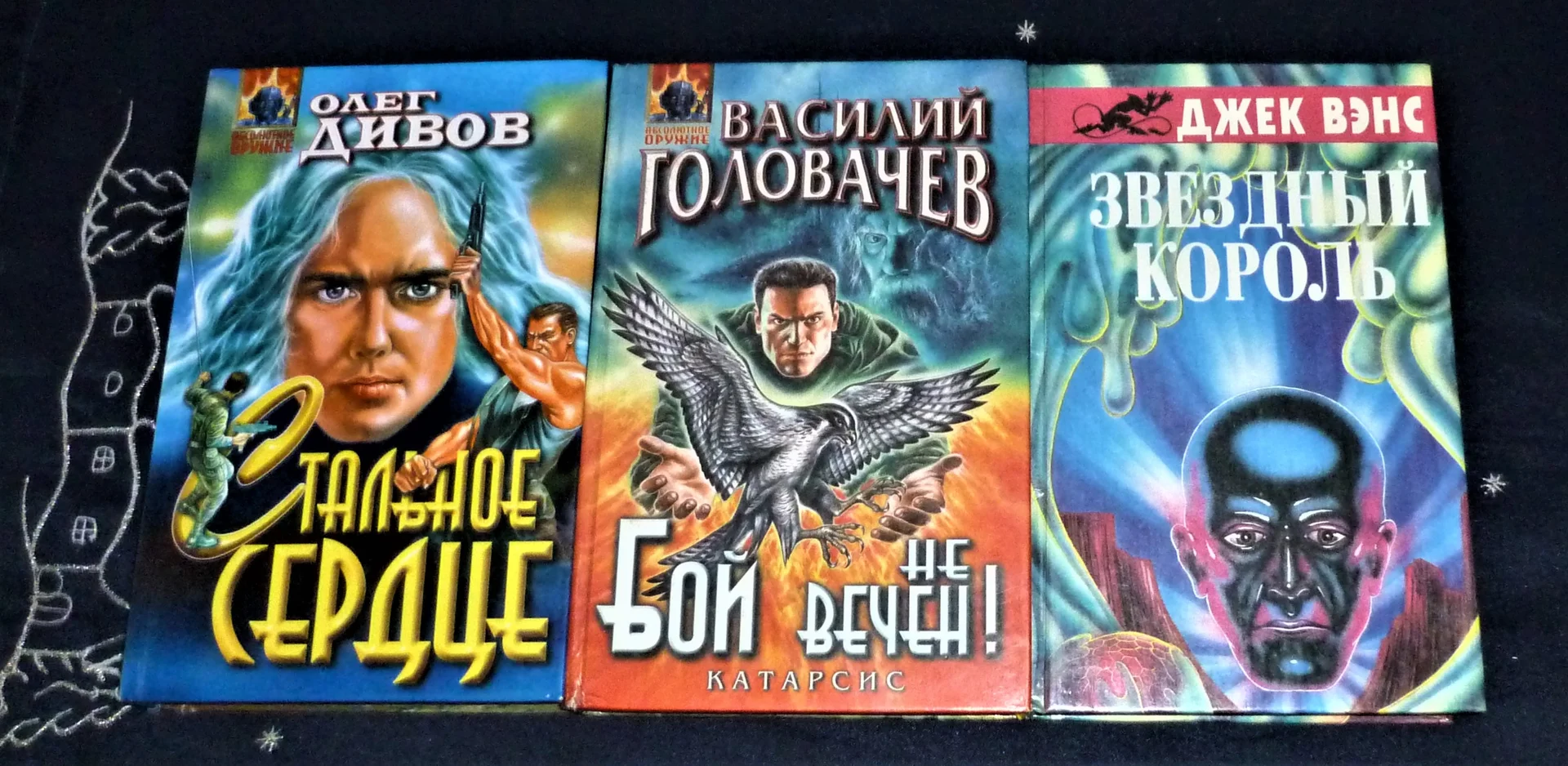 Звездный король Вэнс Джек - миниатюра 2
