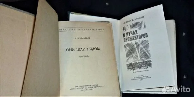 Они шли рядом. Рассказы | Инфантьев В лучах прожекторов | Софронов - миниатюра 3