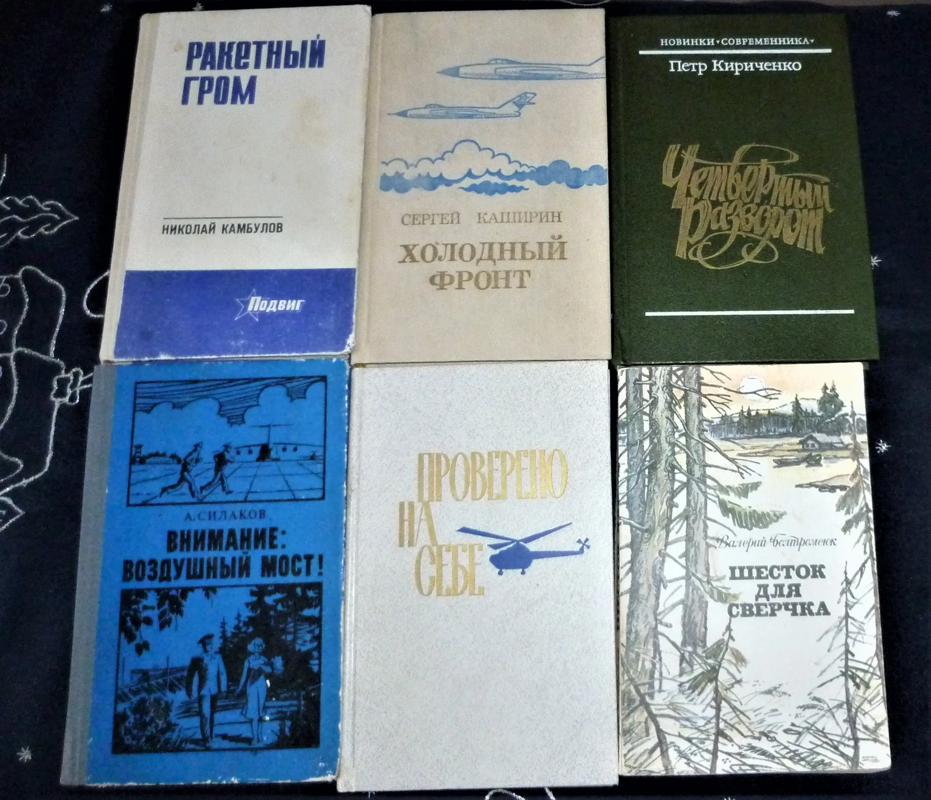Проверено на себе. Воспоминания о летчике-испытателе Ю. Гарнаеве. 1976 год. 6 книг - изображение 1