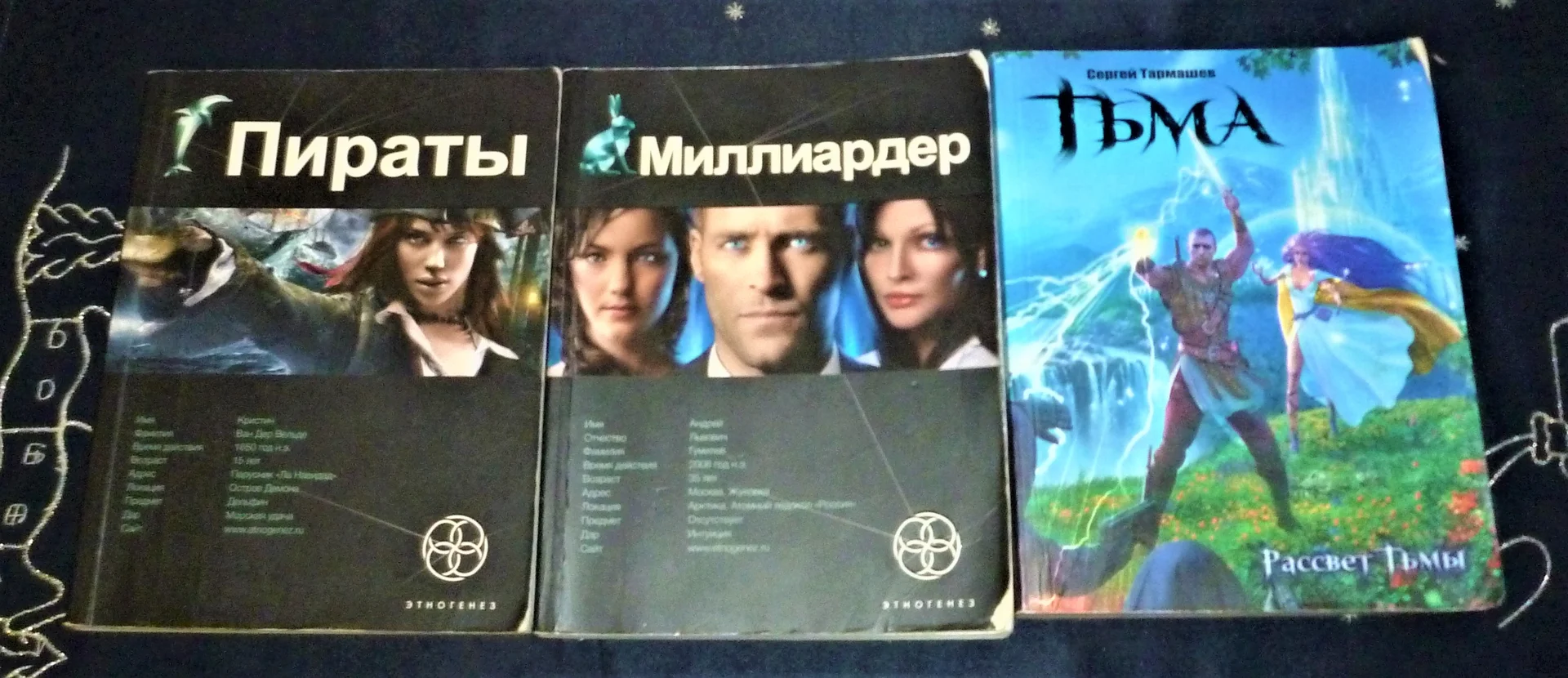 Рассвет Тьмы | Тармашев 3 книги - изображение 1