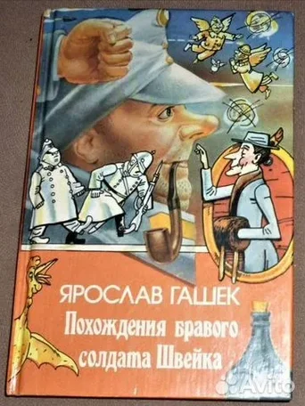 Собрание сочинений Я. Гашек.в  5 томах. НЕТ 2 ТОМА ! +  ПОДАРОК! - миниатюра 4