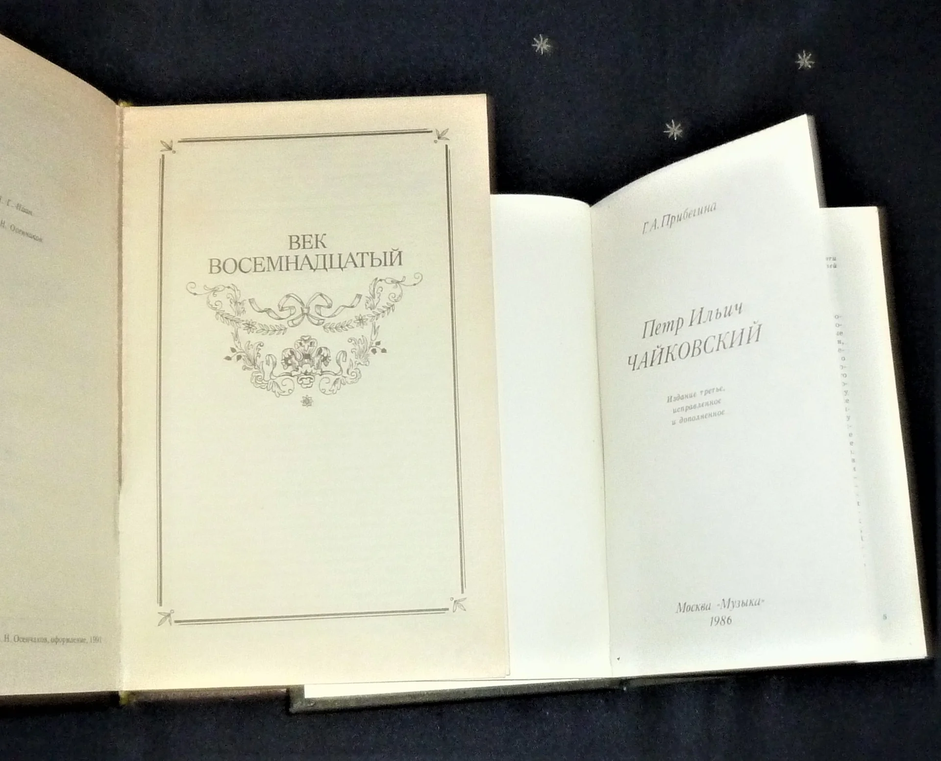 Опыт анализа творчества П.И. Чайковского А. Альшванг 9 книг - миниатюра 7