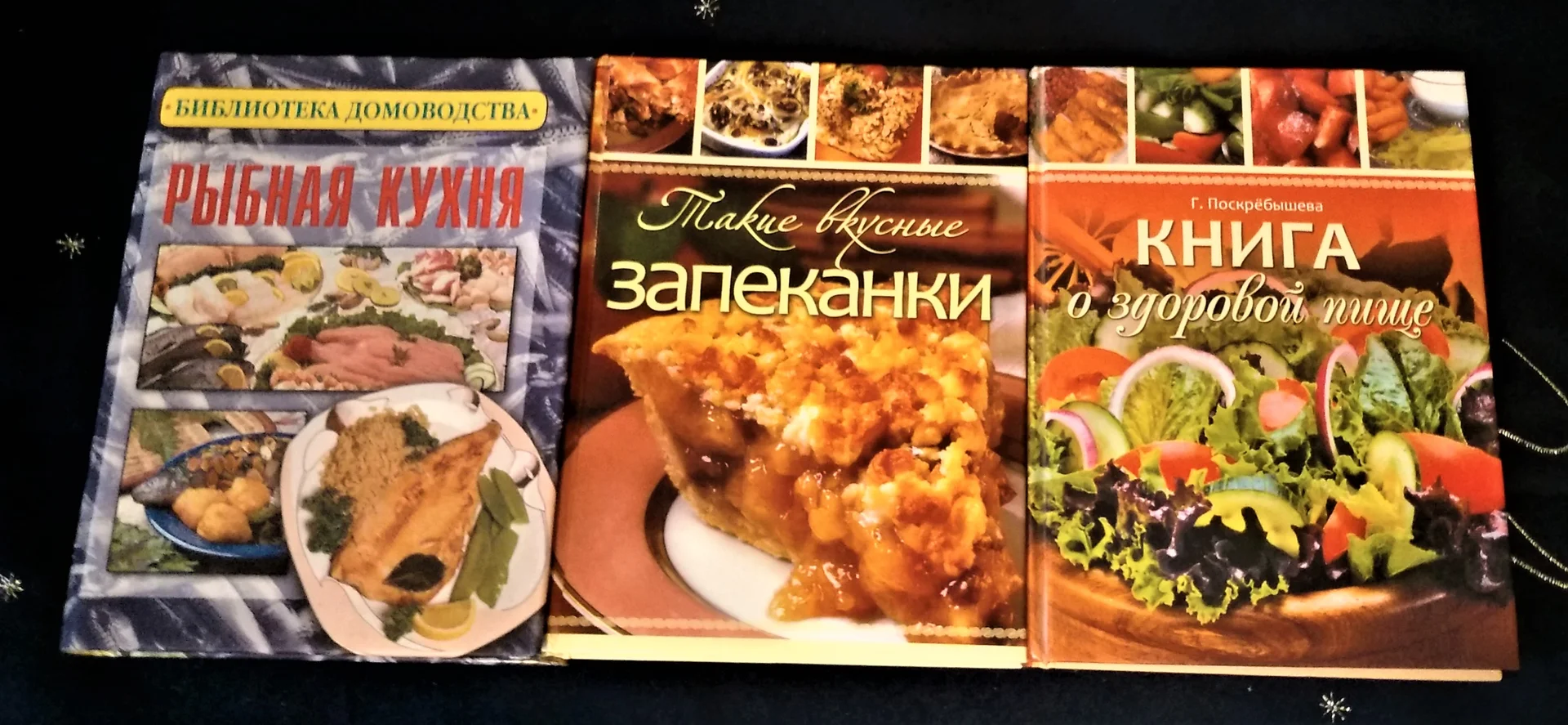 РЕДКОЕ ИЗДАНИЕ КНИГИ ,, КНИГА О ЗДОРОВОЙ ПИЩЕ " Г.ПОСКРЕБЫШЕВА 3 книги - миниатюра 2