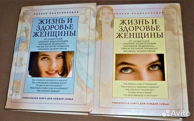 Жизнь и здоровье женщины. В двух томах - изображение 1