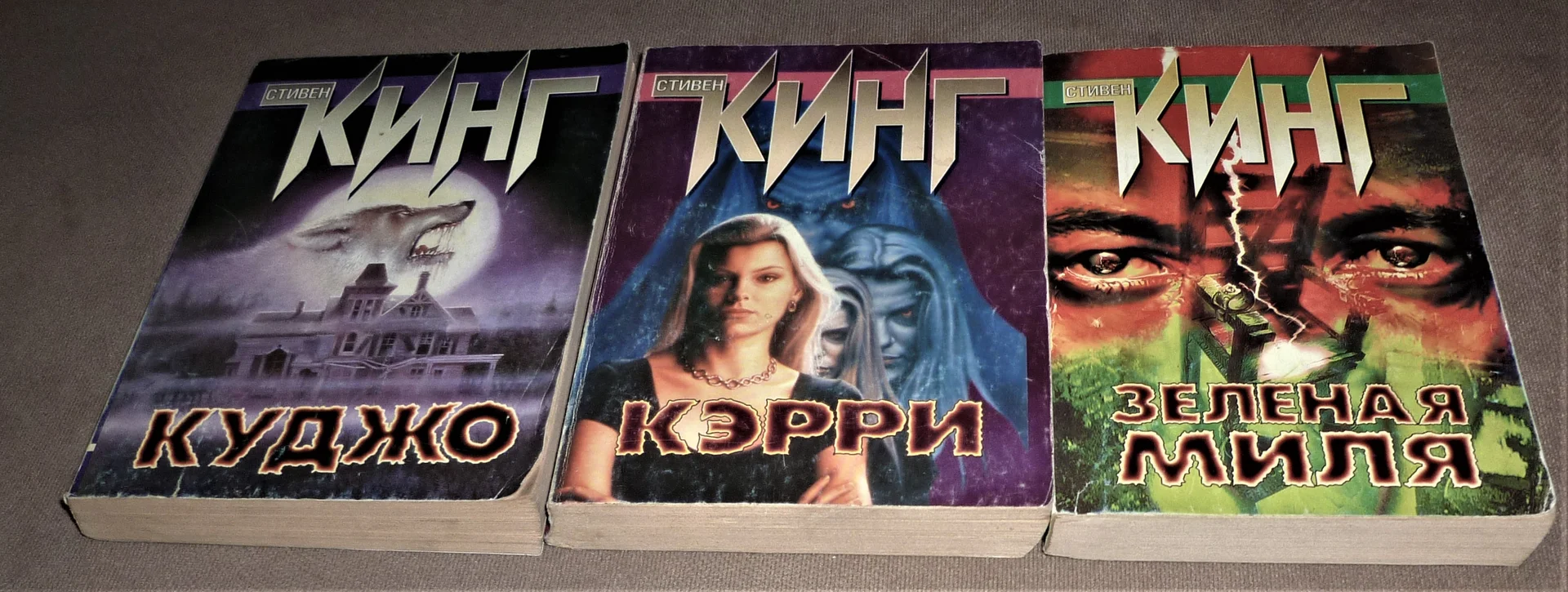 Зеленая миля | Кинг Стивен  3 книги - миниатюра 2