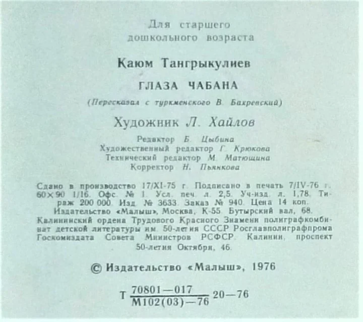 Глаза Чабана | Тангрыкулиев Каюм - миниатюра 6