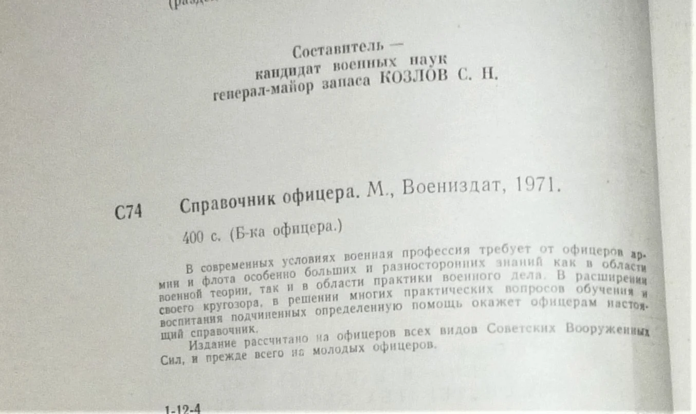 Книга Справочник офицера / Сост. С. Н. Козлов, 1971 г. - миниатюра 6