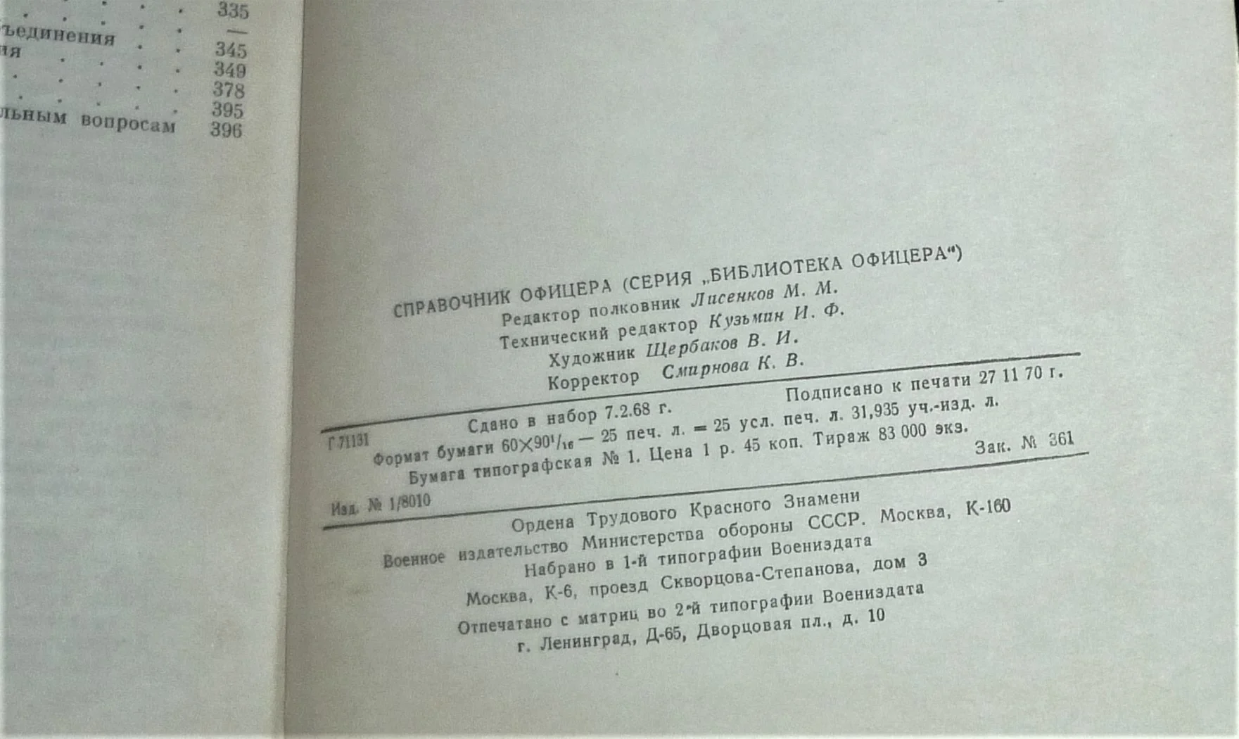 Книга Справочник офицера / Сост. С. Н. Козлов, 1971 г. - миниатюра 7