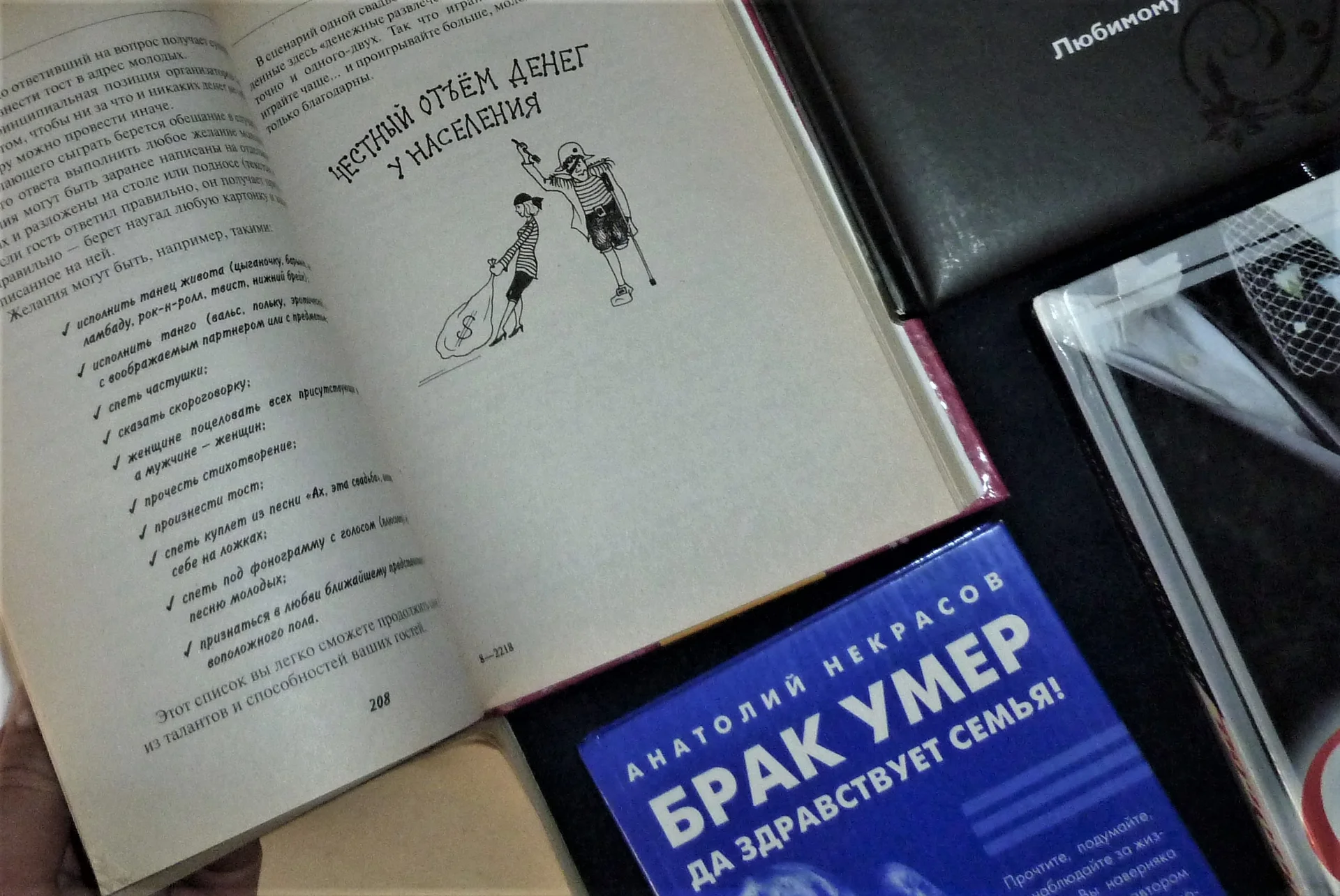 Свадьба | Новиков Как правильно назвать ребенка | Хигир 7 книг - миниатюра 3