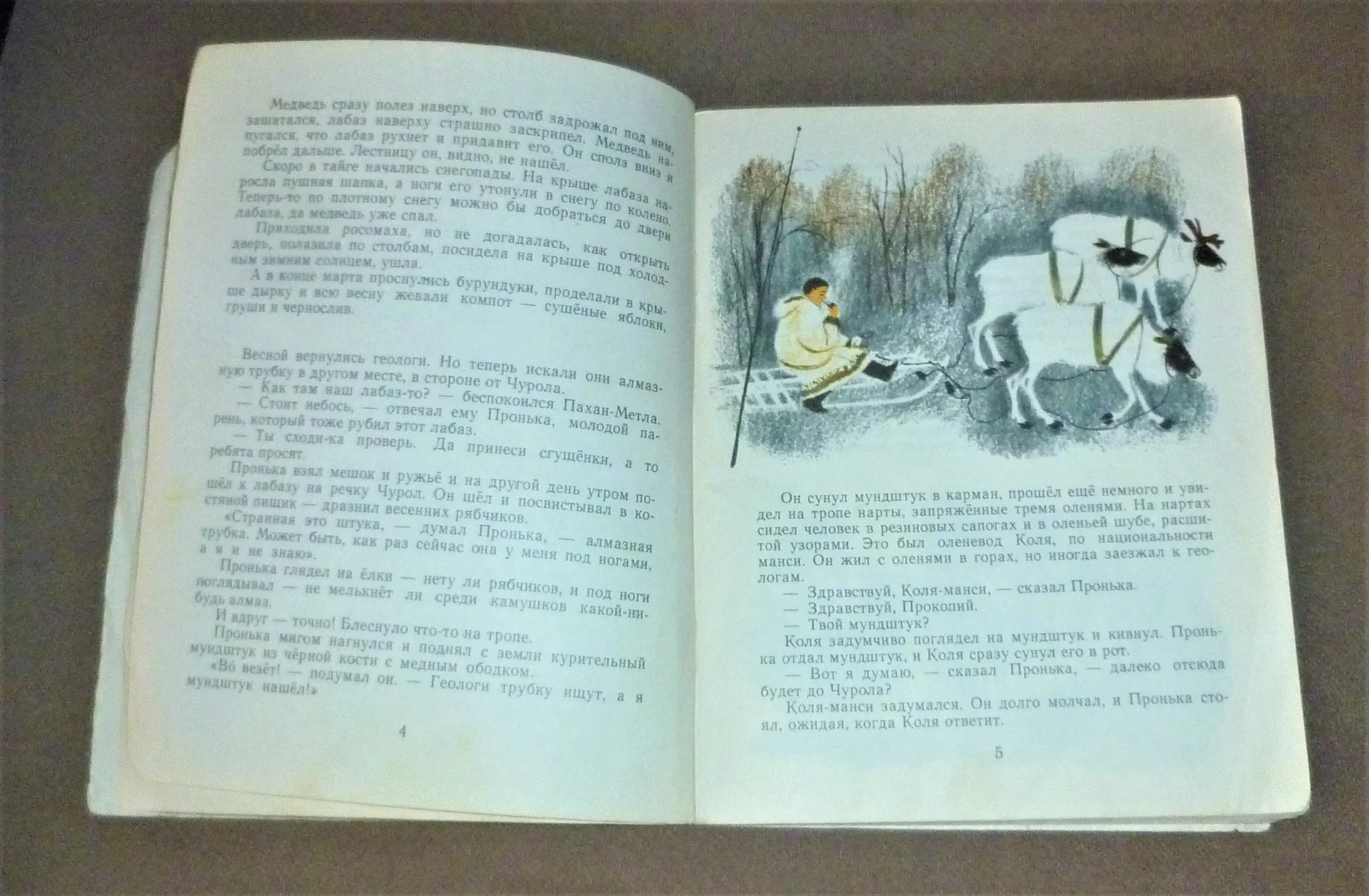 Листобой Юрий Коваль - миниатюра 3