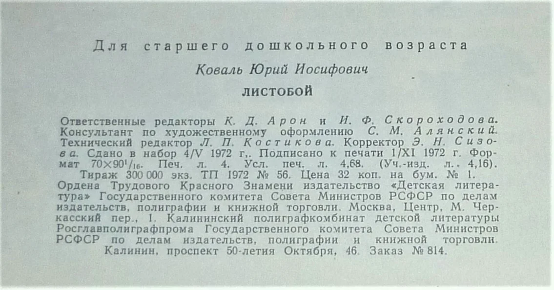 Листобой Юрий Коваль - миниатюра 7
