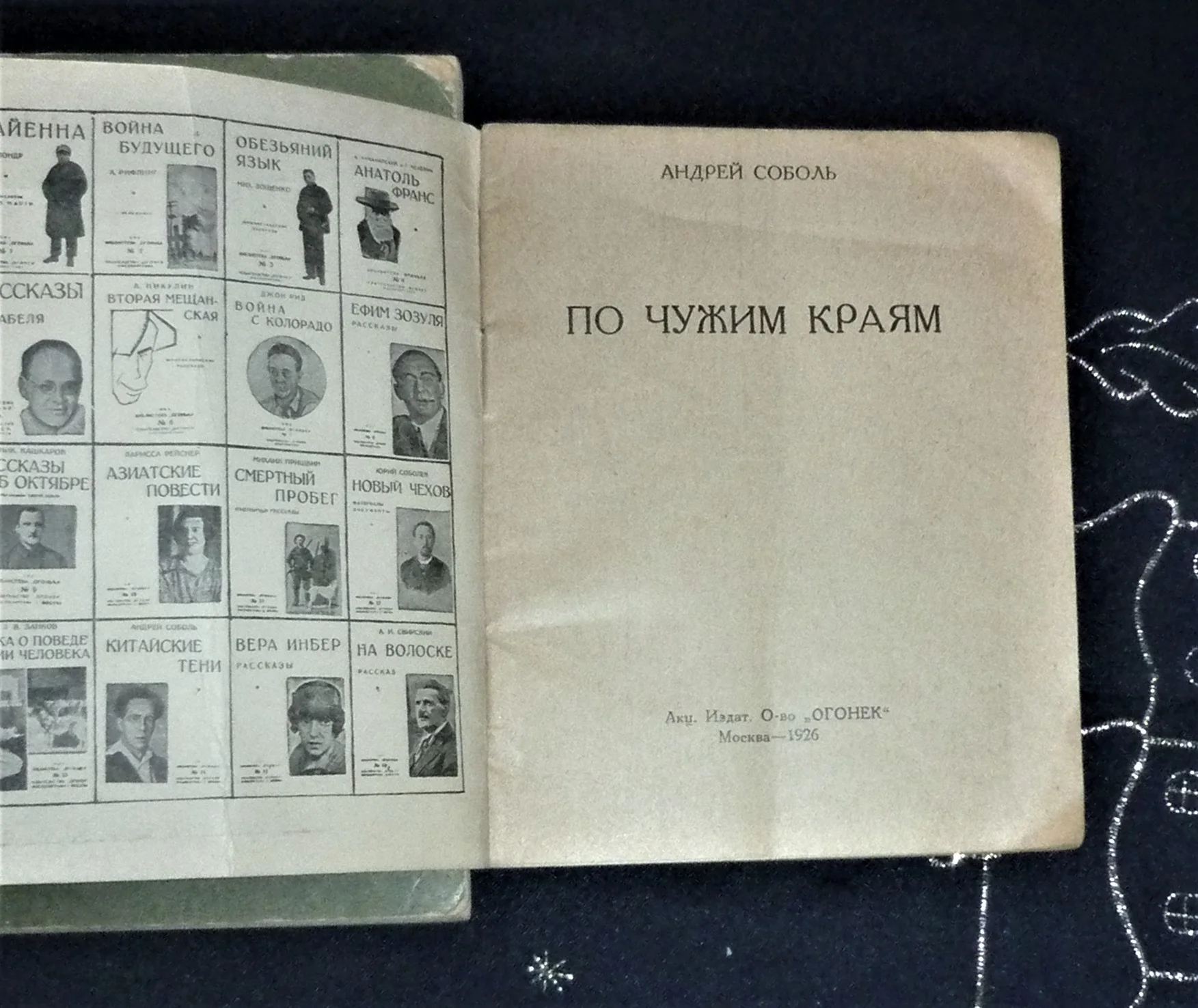 Соболь Андрей. По чужим краям Москва 1926 5 книг - миниатюра 6