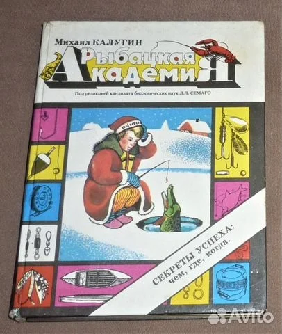 Рыбацкая академия | Калугин Михаил Алексеевич 3 книги - миниатюра 2