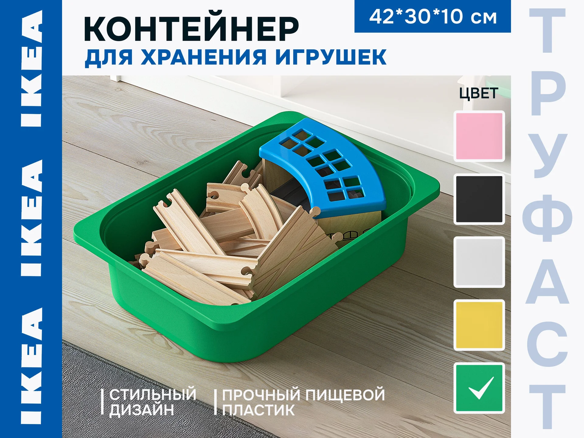 Контейнеры для игрушек икеа труфаст (новые) - изображение 1