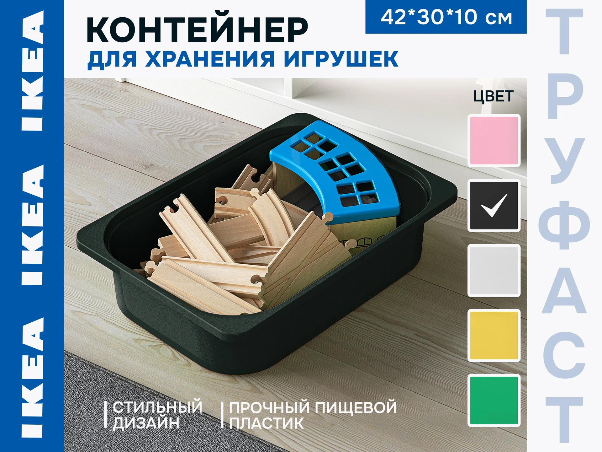 Контейнер для игрушек икеа труфаст - изображение 1