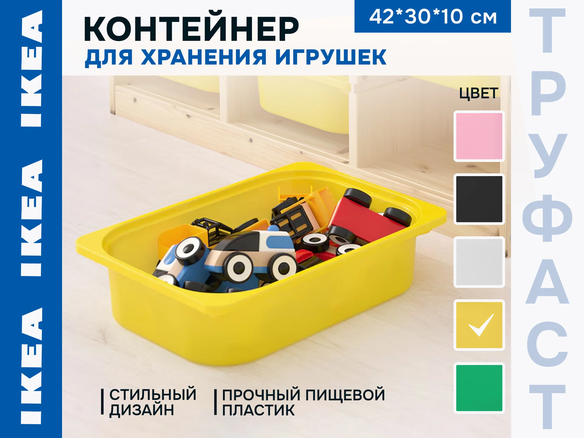 Контейнеры для игрушек икеа труфаст (новые) - изображение 1