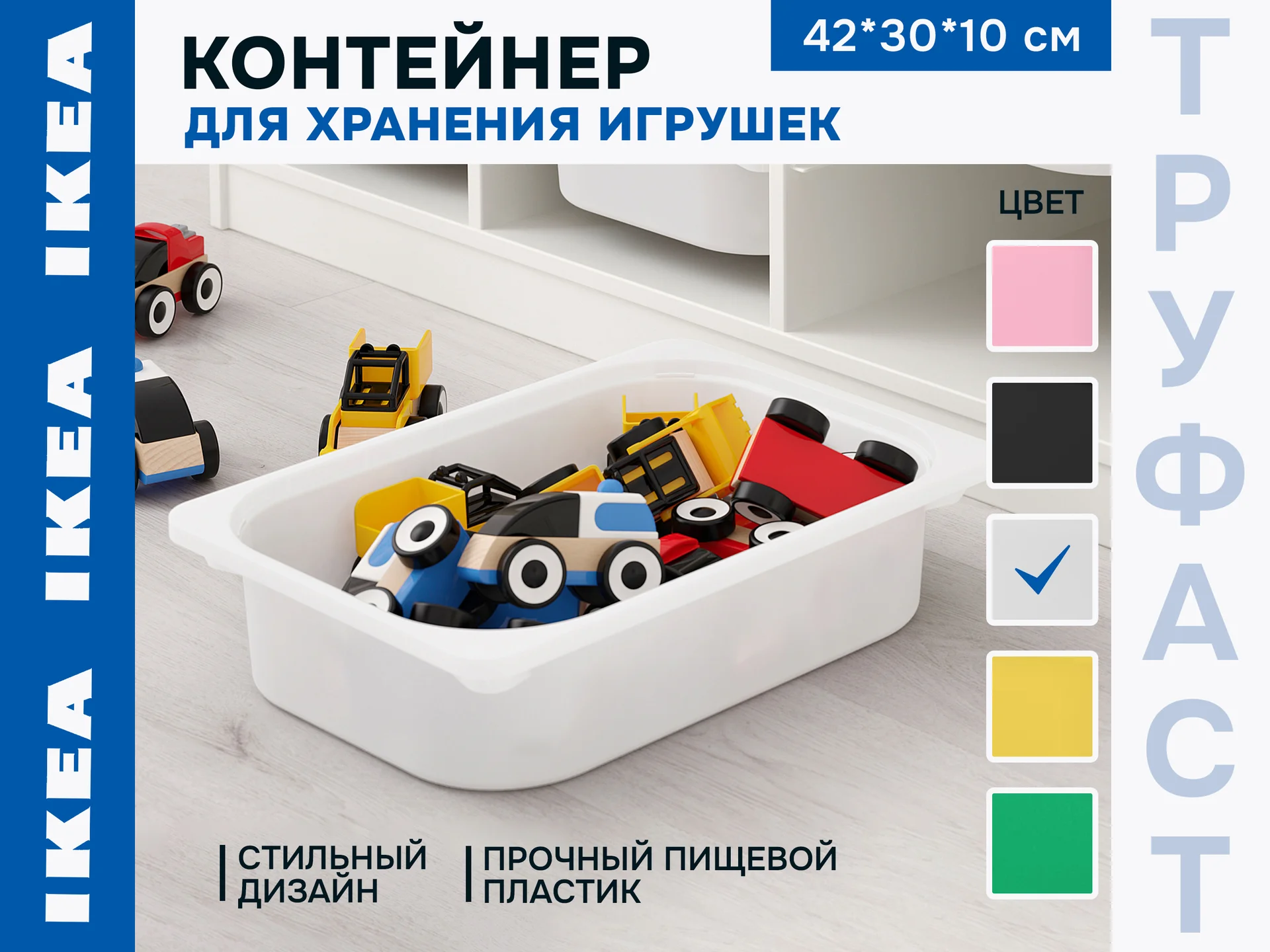 Контейнеры для игрушек икеа труфаст (новые) - изображение 1