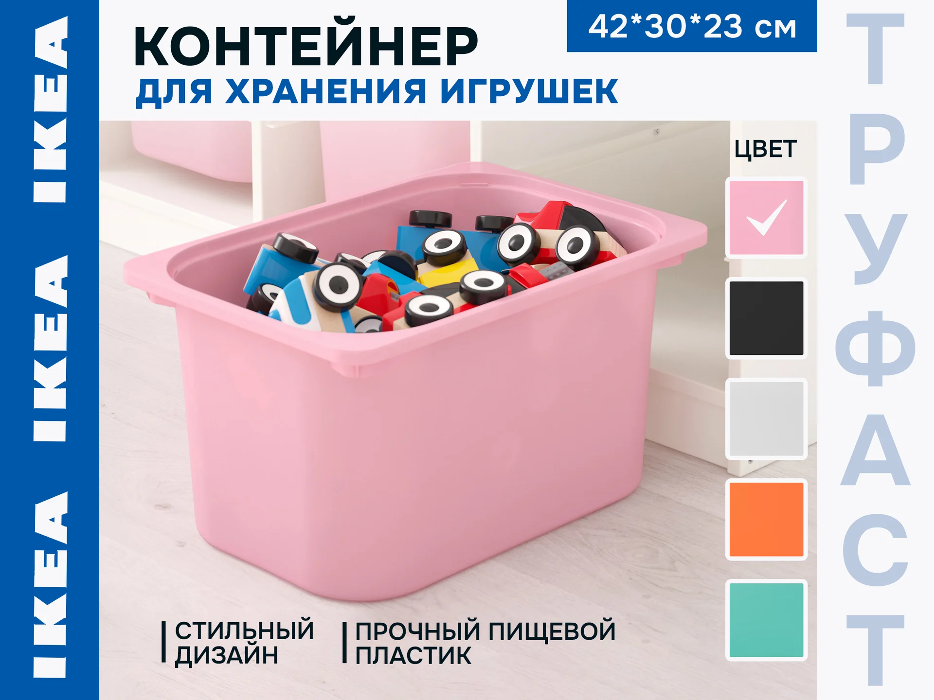 Контейнеры для игрушек икеа труфаст (новые) - изображение 1
