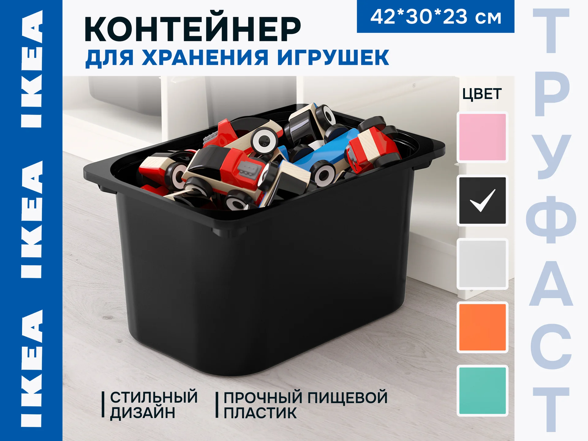 Контейнеры для игрушек икеа труфаст (новые) - изображение 1