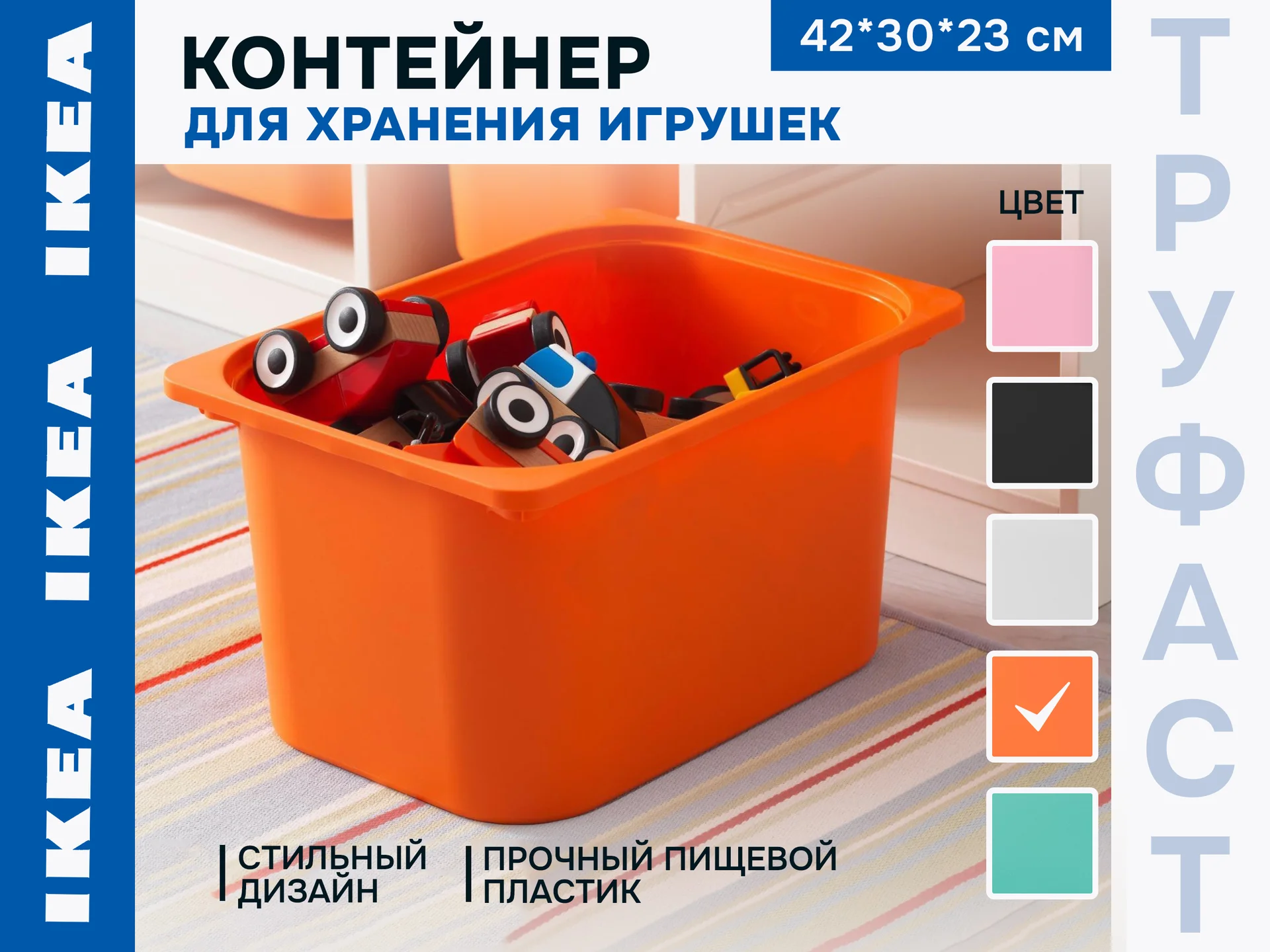 Контейнеры для игрушек икеа труфаст (новые) - изображение 1