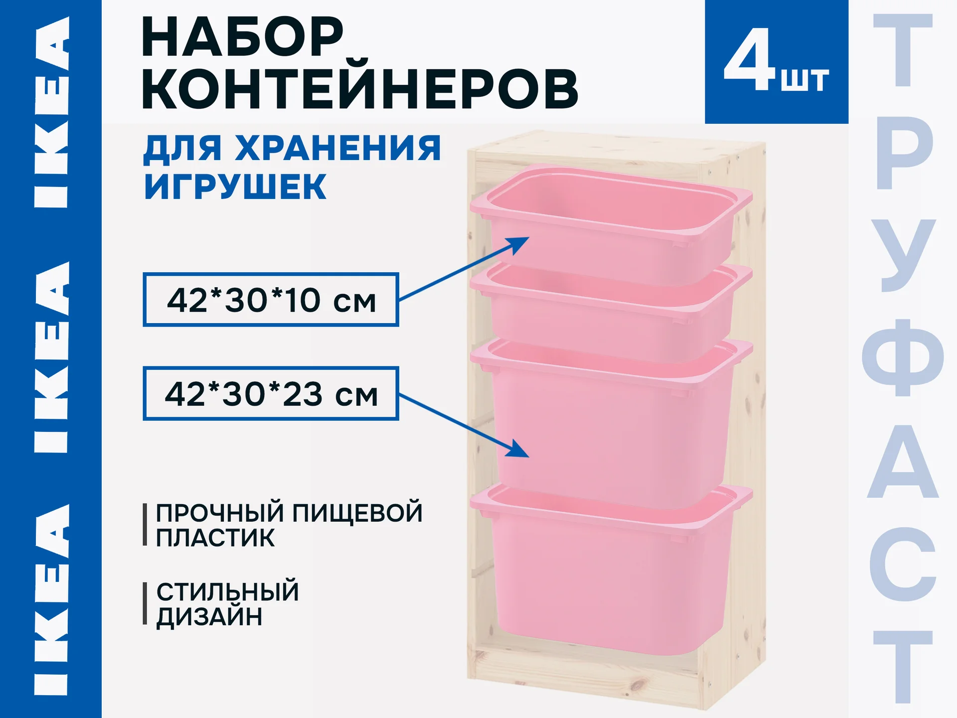 Контейнеры для хранения игрушек Труфаст 4шт - изображение 1