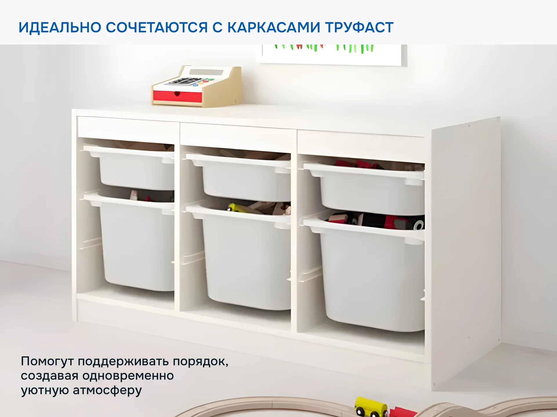 Контейнеры для хранения игрушек Труфаст 6шт набор белый - миниатюра 6