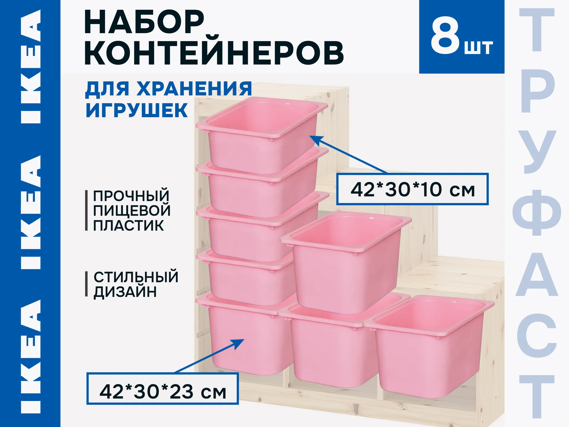 Контейнеры для хранения игрушек Труфаст 8шт набор розовый - изображение 1