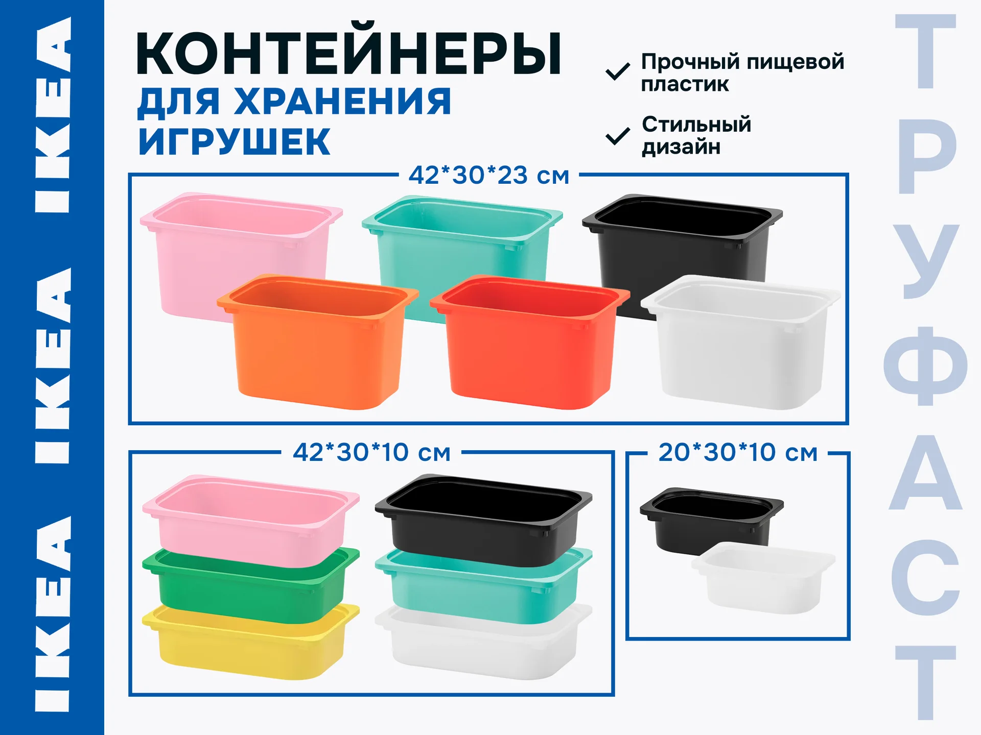 Контейнеры IKEA труфаст разные размеры - изображение 1