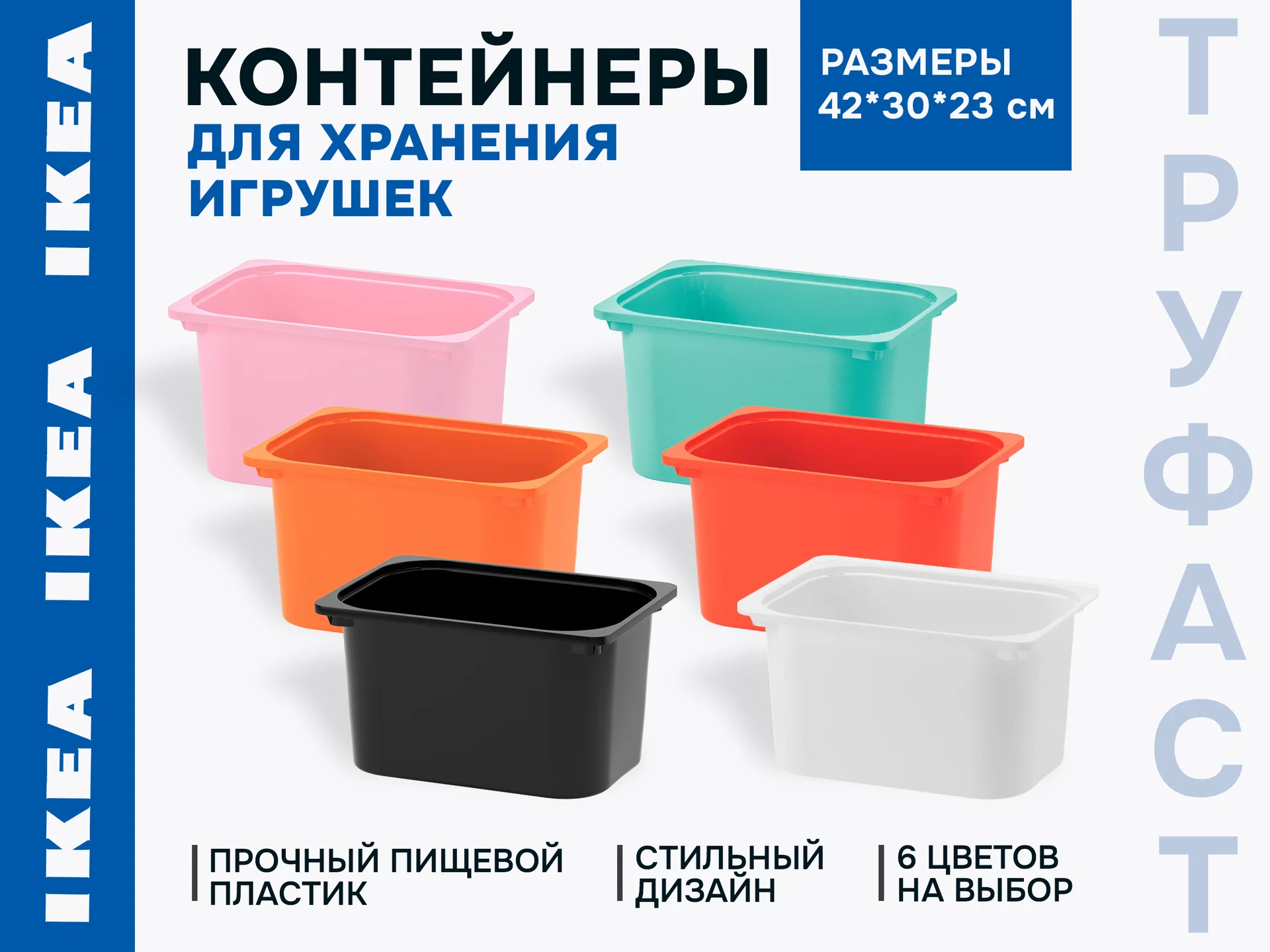 Контейнеры IKEA труфаст разные размеры - миниатюра 2
