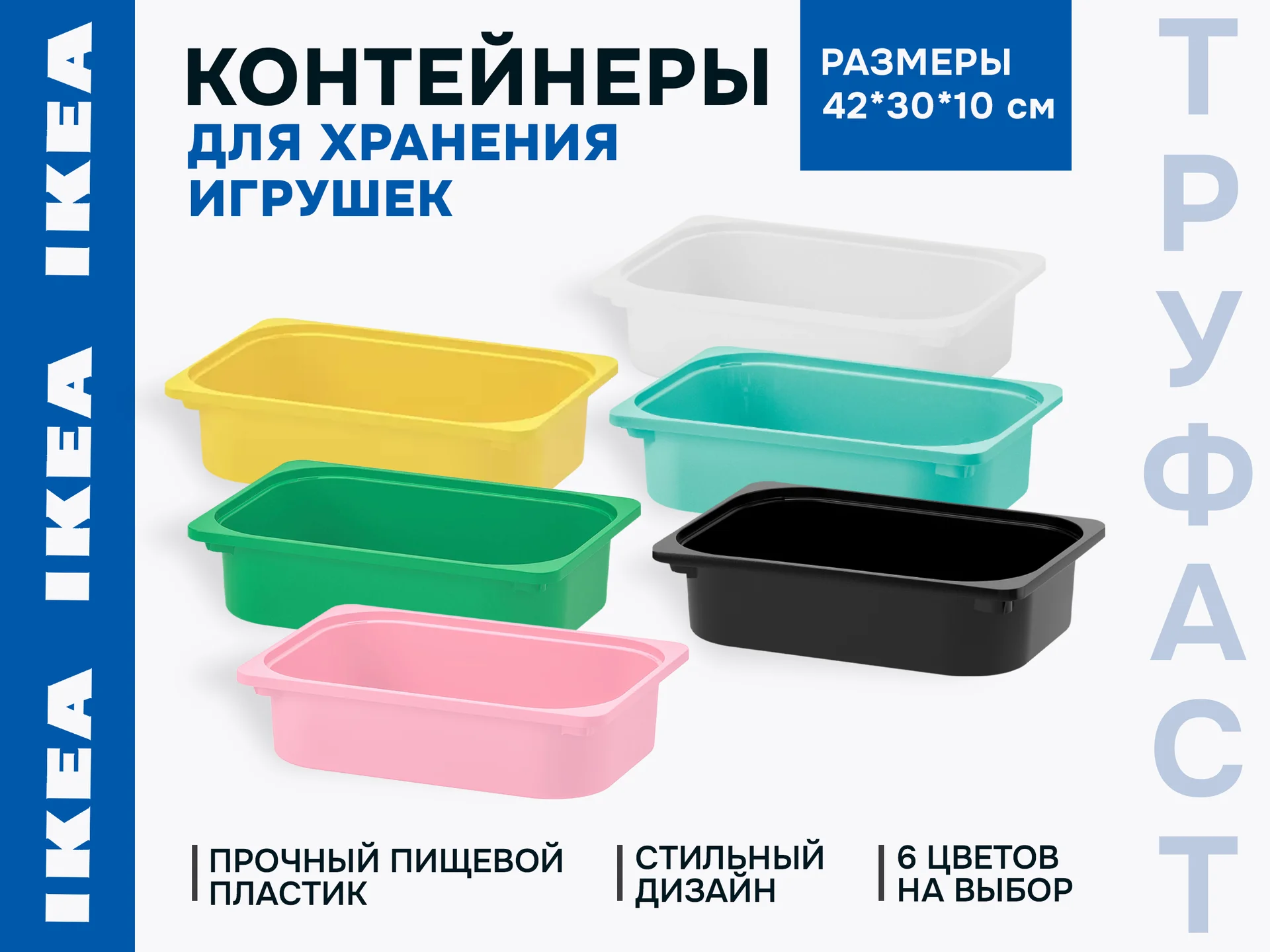 Контейнеры IKEA труфаст разные размеры - миниатюра 3