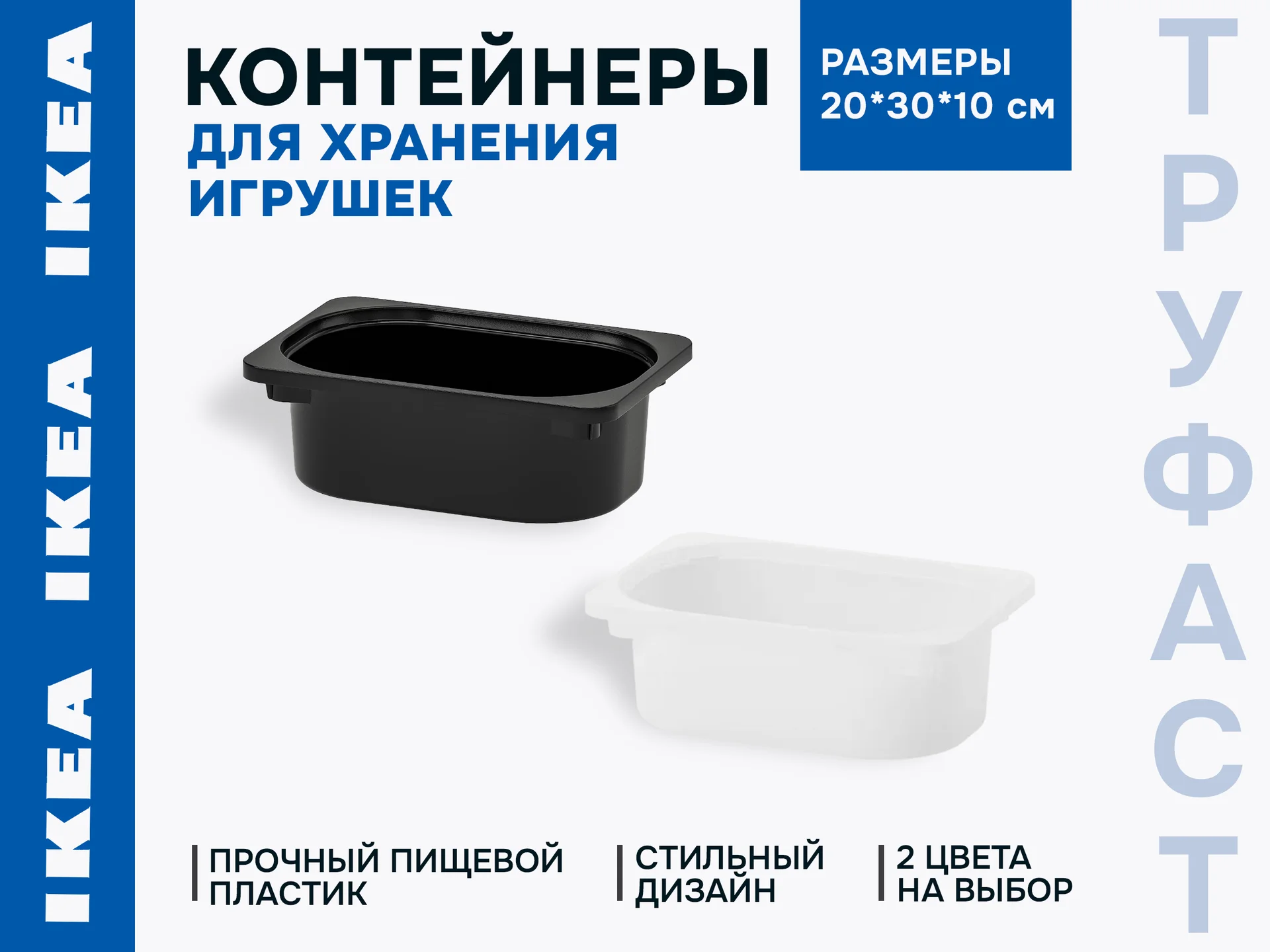 Контейнеры IKEA труфаст разные размеры - миниатюра 4