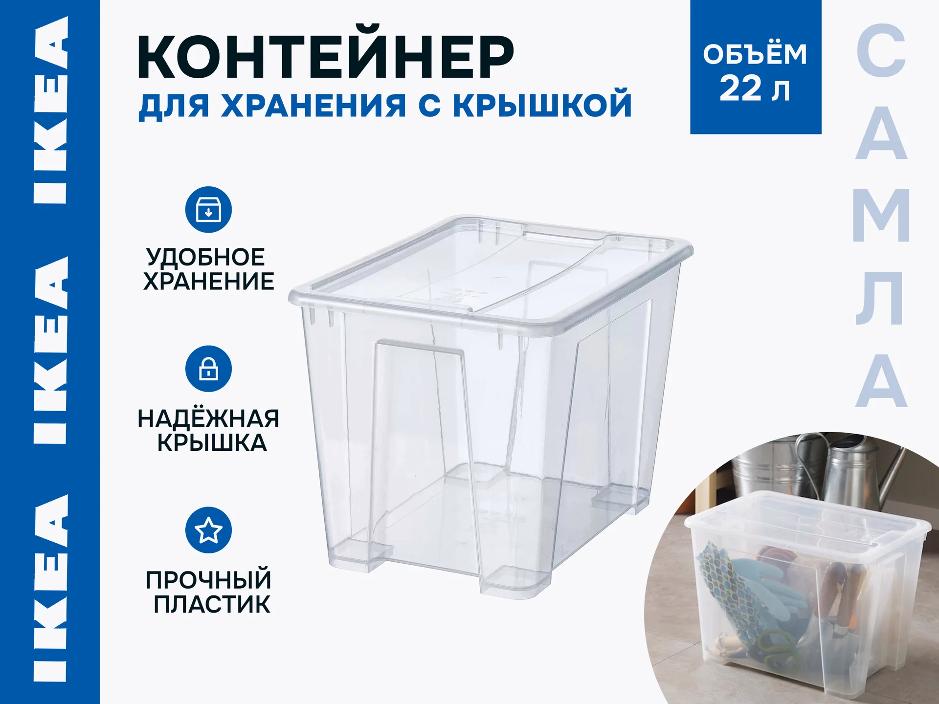 Контейнеры с крышкой икеа самла (новые), 22л - изображение 1