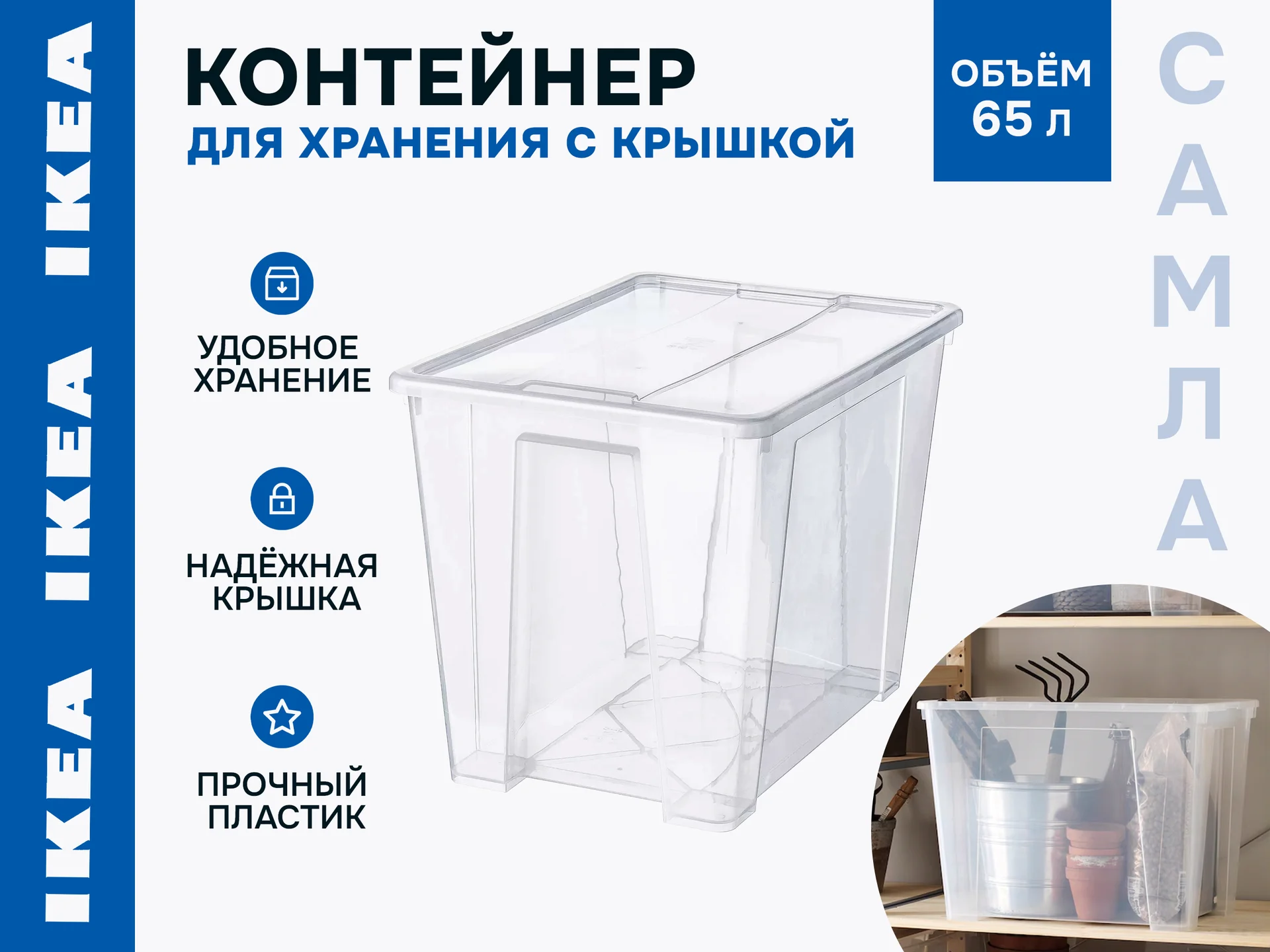 Контейнеры с крышкой икеа самла (новые), 65л - изображение 1