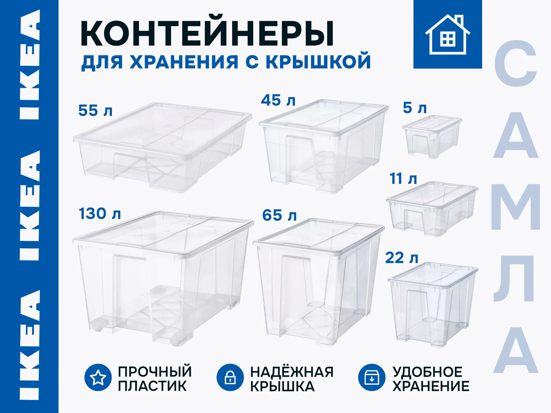 Контейнеры с крышкой икеа самла (новые)
