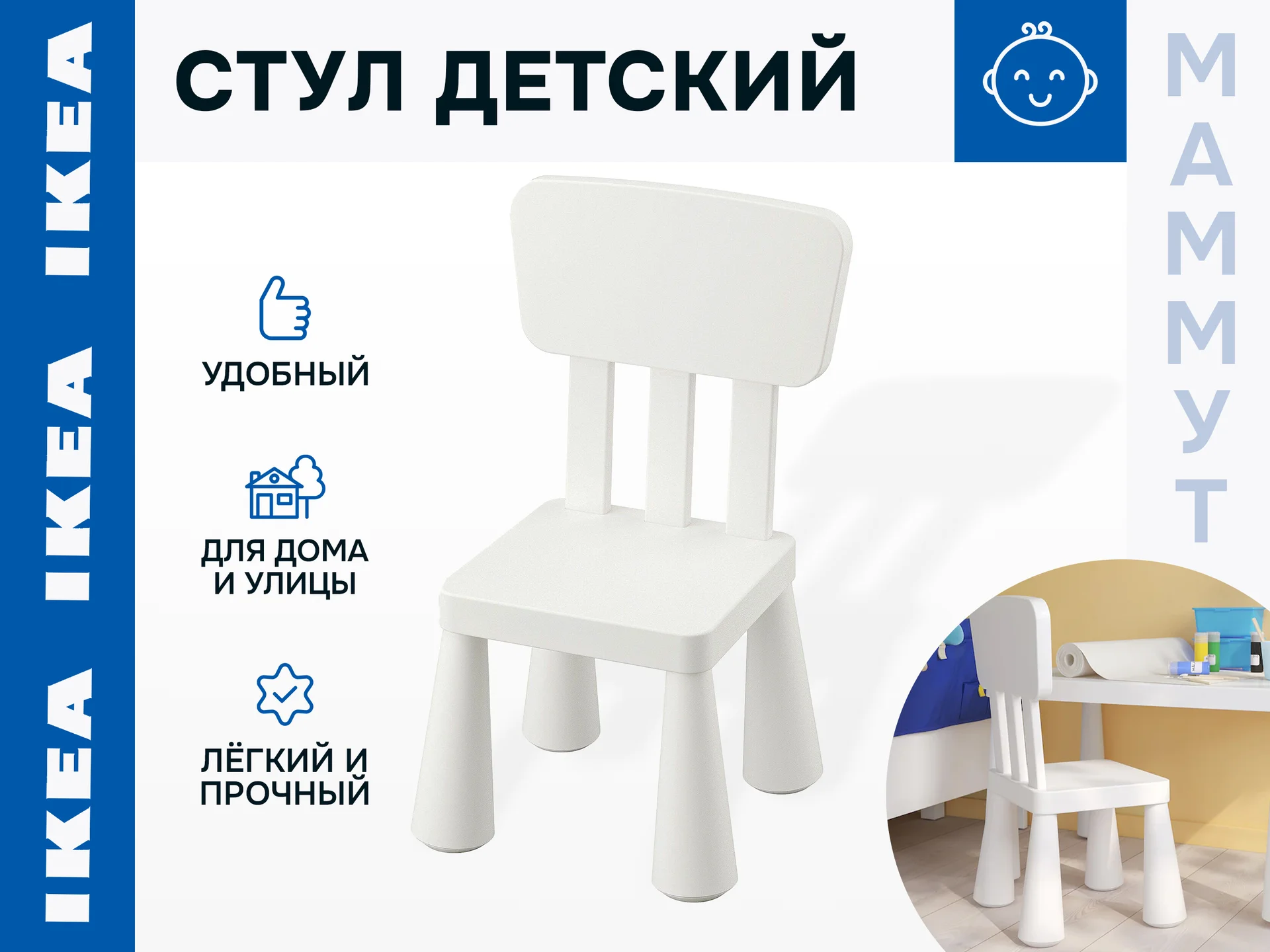 Детский стул маммут икеа, белый - изображение 1