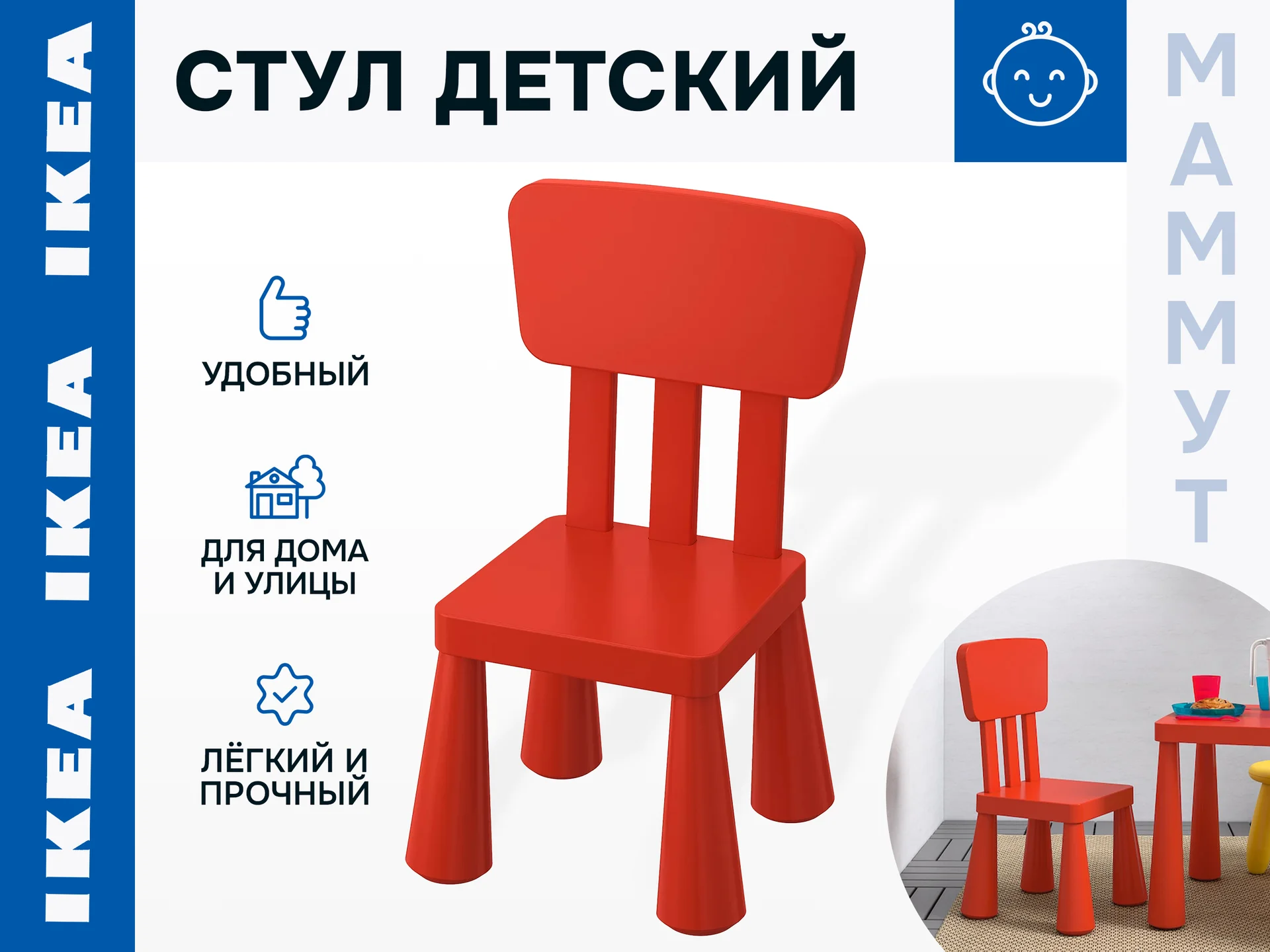 Детский стул маммут икеа, красный - изображение 1
