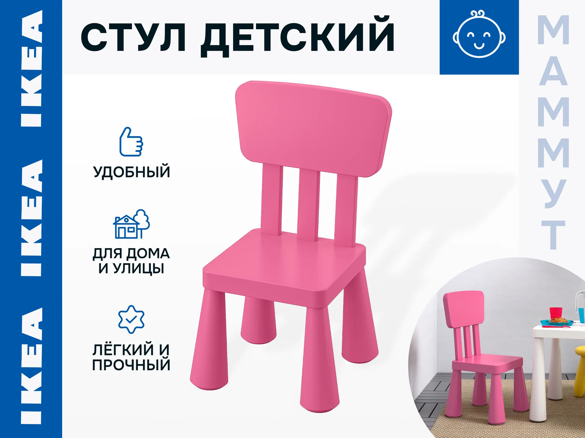 Детский стул маммут икеа, розовый - изображение 1