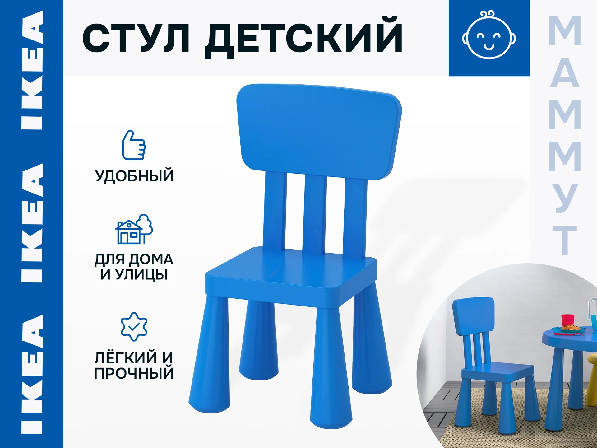 Детский стул маммут икеа, синий - изображение 1