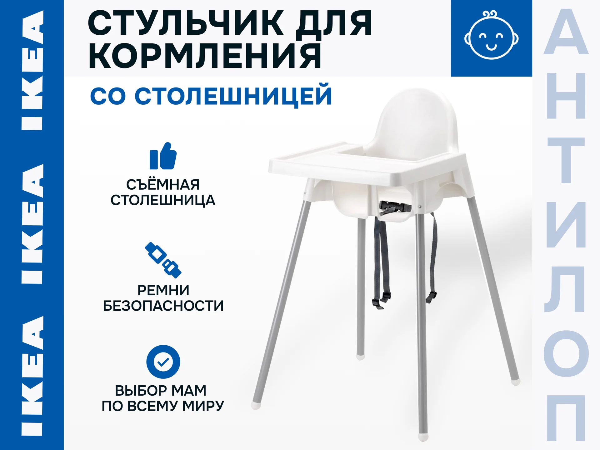 Детский стульчик для кормления антилоп икеа(новый) - изображение 1