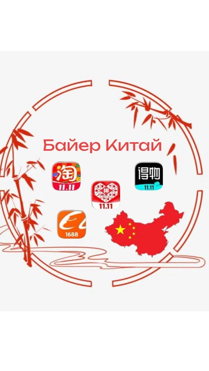 Байер Китай - изображение 1